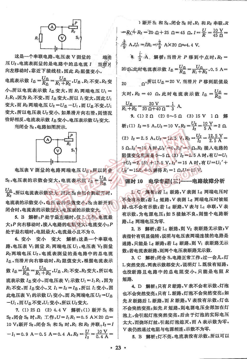 2015年初中物理小題狂做九年級上冊蘇科版基礎(chǔ)版 第23頁