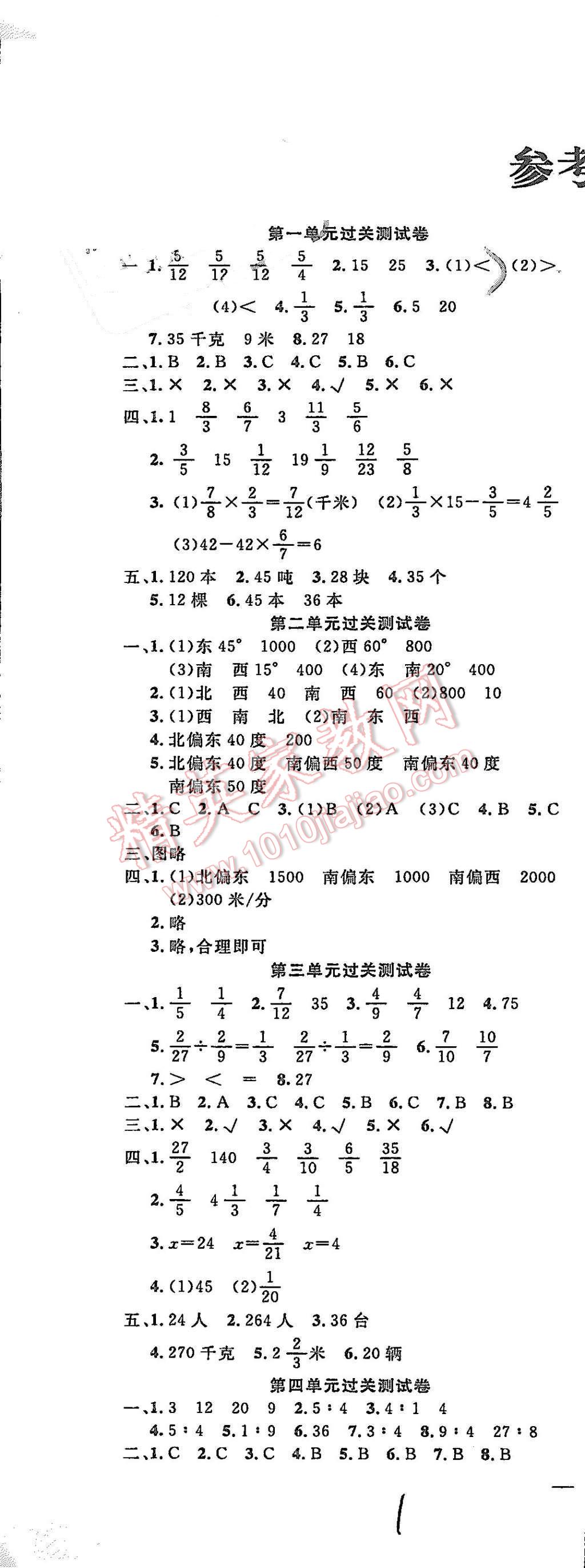 2016年奪冠訓(xùn)練單元期末沖刺100分六年級數(shù)學(xué)上冊人教版 第1頁