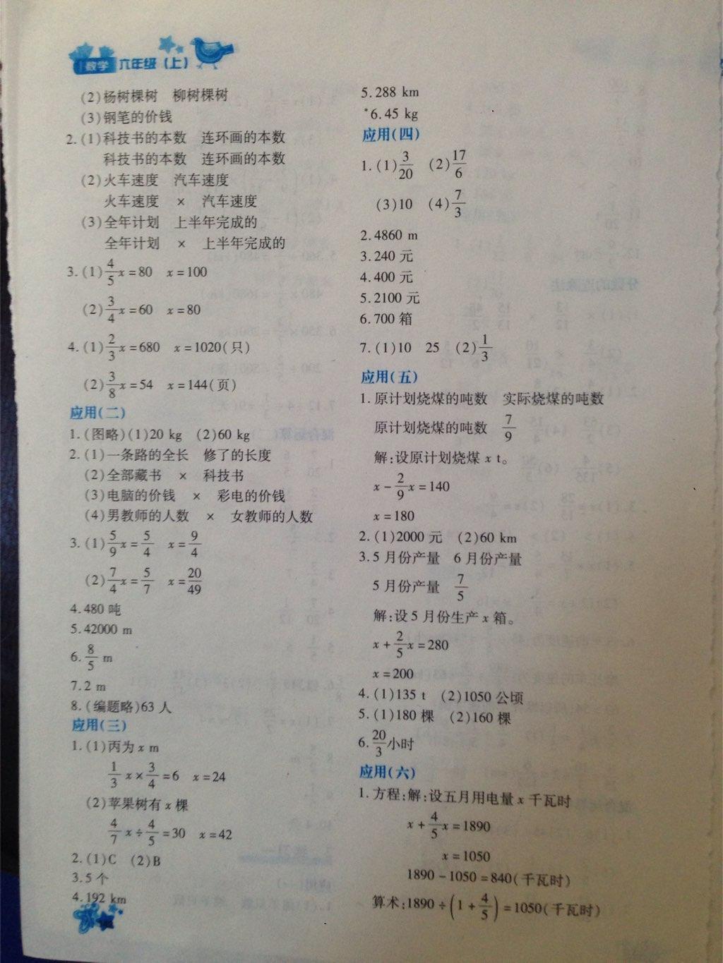 2015年新教材同步導(dǎo)學(xué)優(yōu)化設(shè)計(jì)課課練六年級(jí)數(shù)學(xué)上冊(cè) 第38頁(yè)