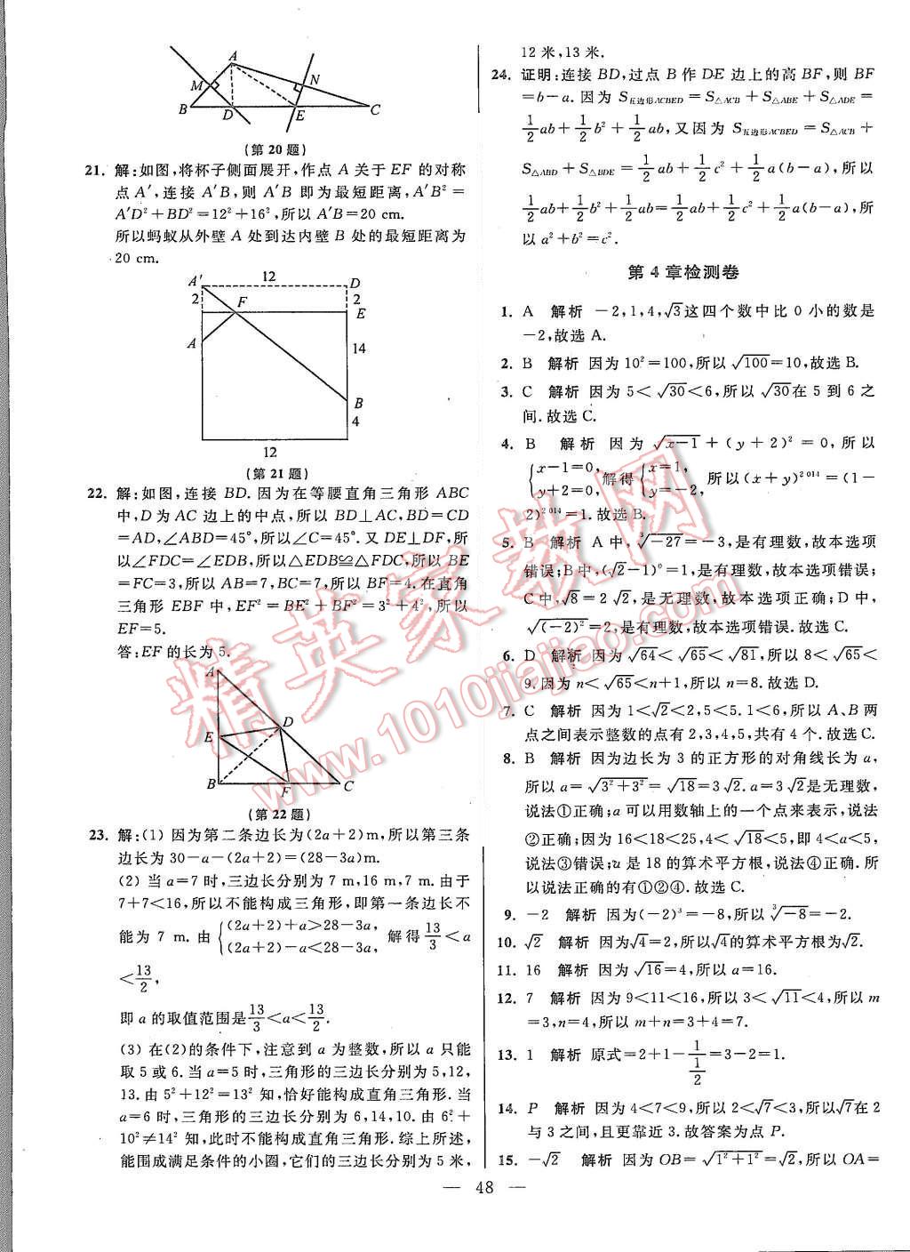 2015年初中數(shù)學(xué)小題狂做八年級(jí)上冊(cè)蘇科教提優(yōu)版 參考答案第112頁(yè)