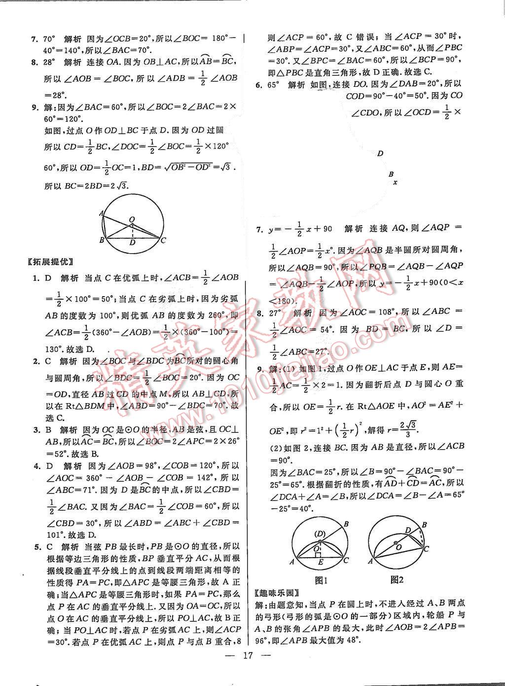 2015年初中數(shù)學(xué)小題狂做九年級上冊蘇科版提優(yōu)版 第17頁