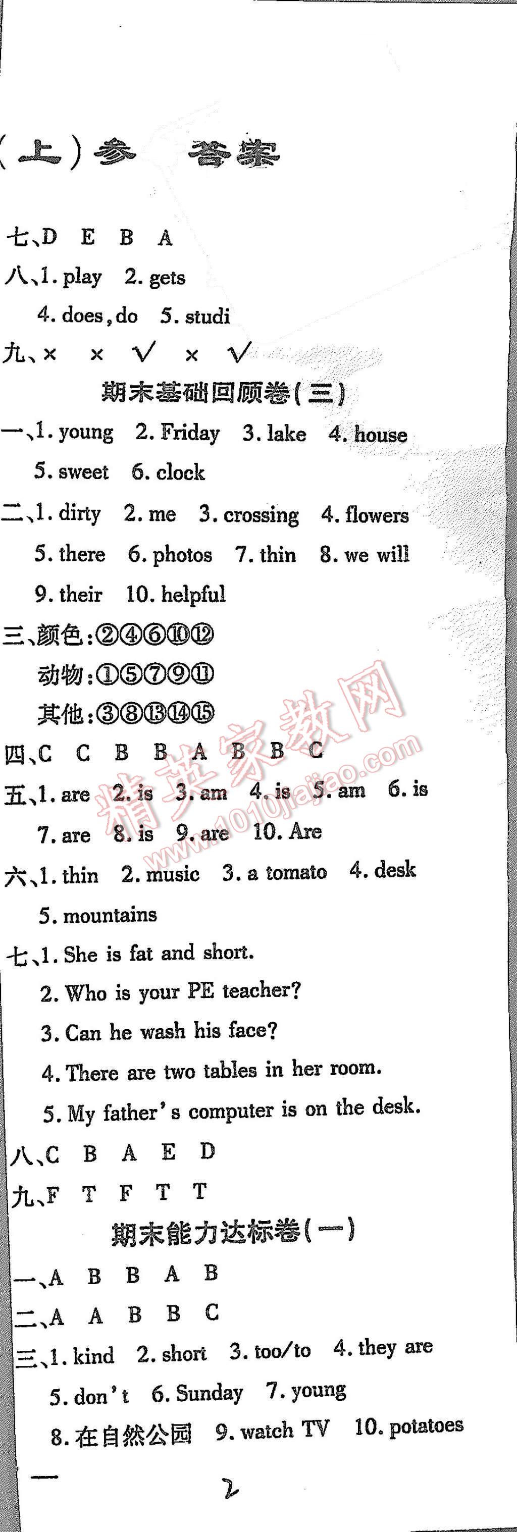 2013年期末小狀元五年級(jí)英語(yǔ)上冊(cè) 第2頁(yè)