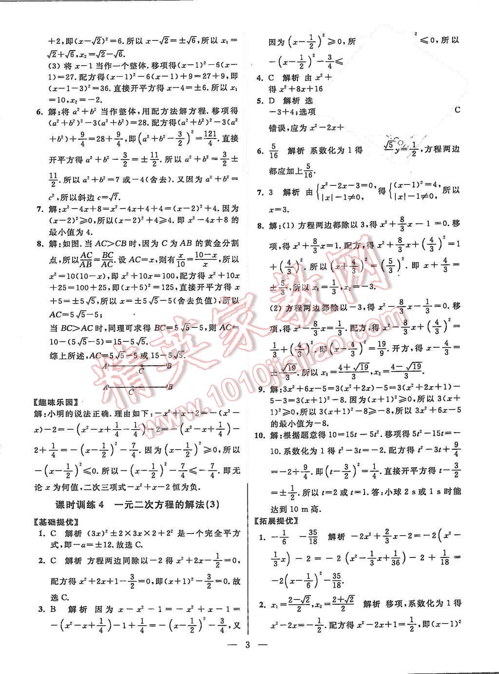 2015年初中數(shù)學(xué)小題狂做九年級上冊蘇科版提優(yōu)版 第3頁