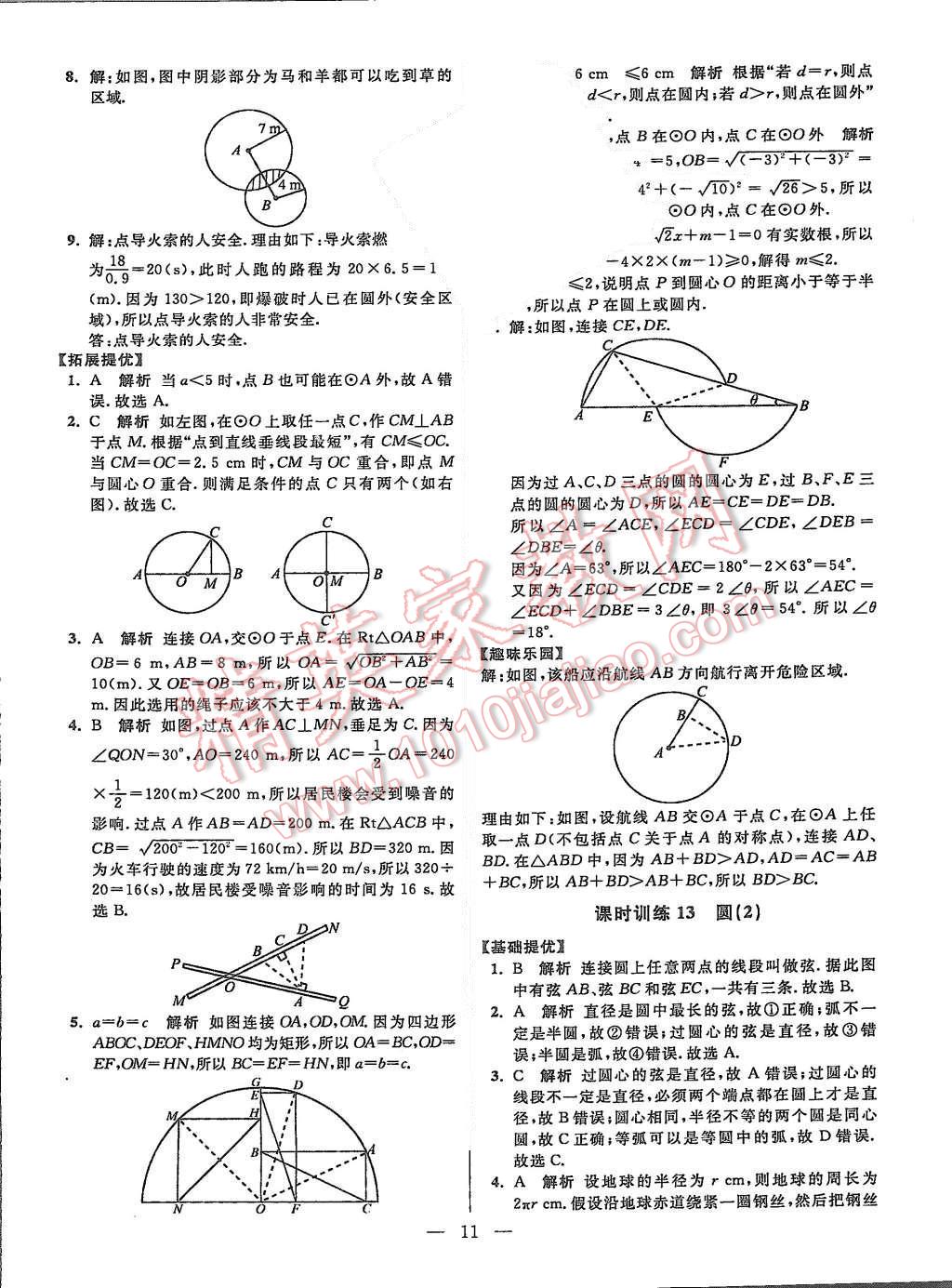 2015年初中數(shù)學(xué)小題狂做八年級(jí)上冊(cè)蘇科教提優(yōu)版 第11頁(yè)