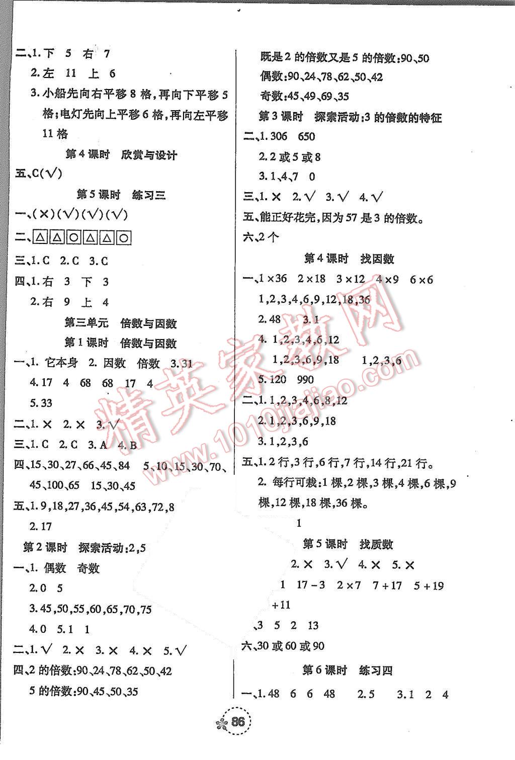 2015年奪冠新課堂隨堂練測五年級數(shù)學上冊北師大版 第2頁