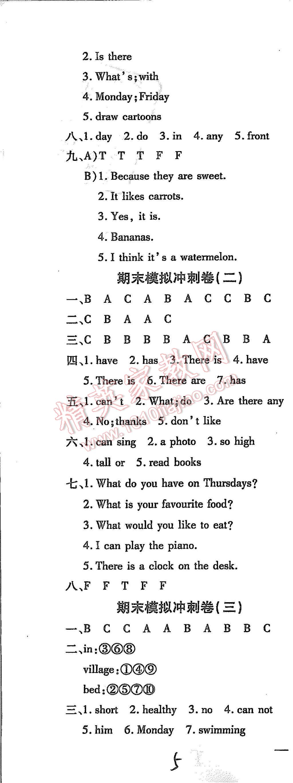 2013年期末小狀元五年級英語上冊 第5頁