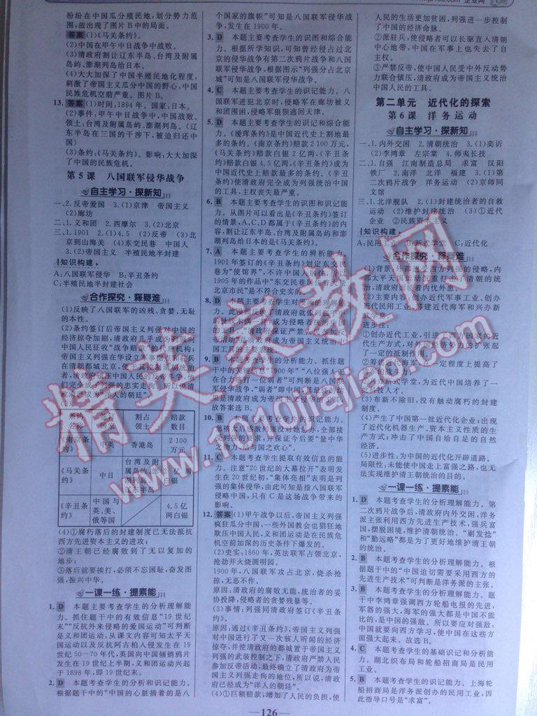 2015年世紀(jì)金榜金榜學(xué)案八年級歷史上冊人教版 第3頁