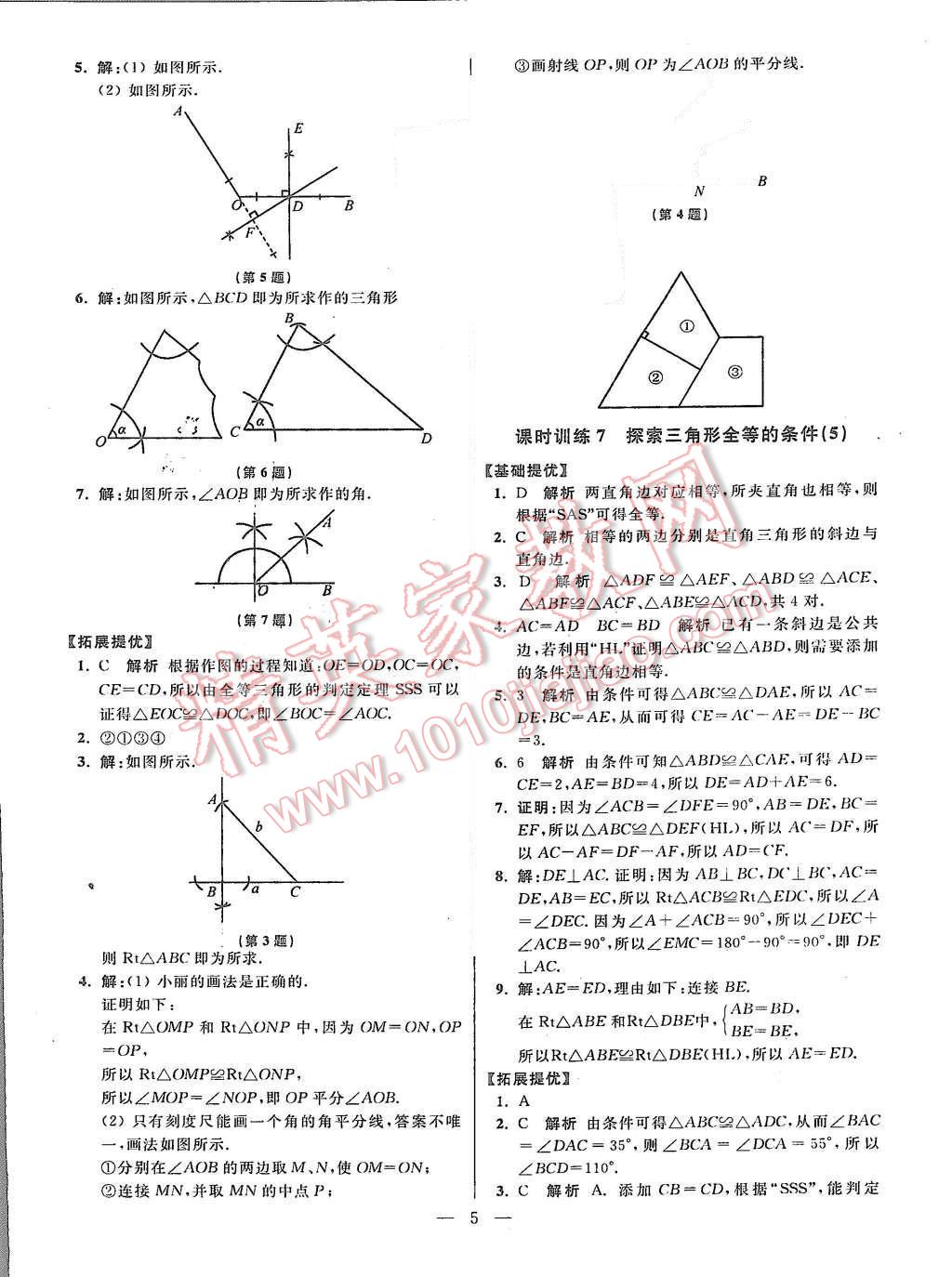 2015年初中數(shù)學(xué)小題狂做八年級(jí)上冊(cè)蘇科教提優(yōu)版 參考答案第69頁(yè)