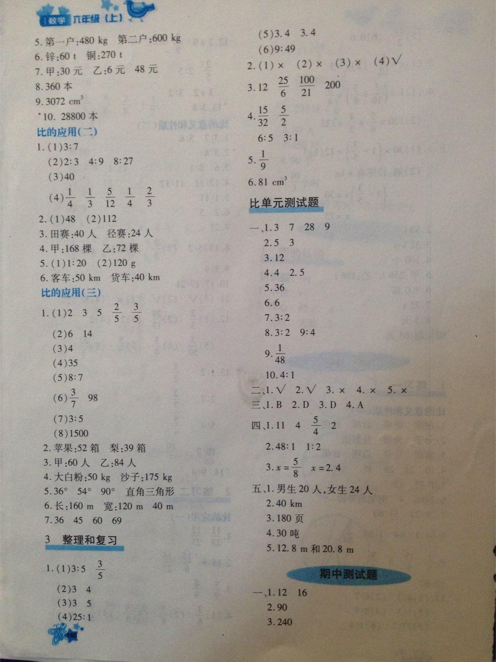 2015年新教材同步導學優(yōu)化設計課課練六年級數學上冊 第42頁