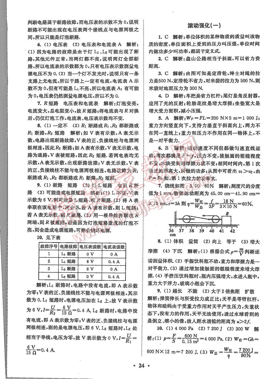 2015年初中物理小題狂做九年級上冊蘇科版基礎版 第24頁