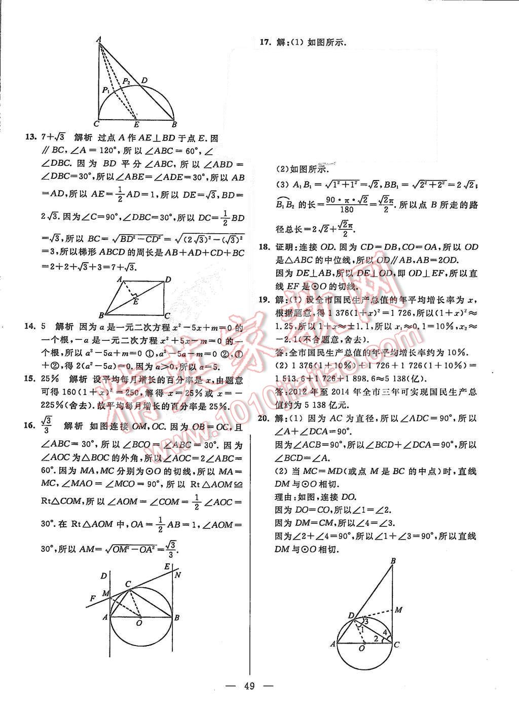 2015年初中数学小题狂做九年级上册苏科版提优版 第49页