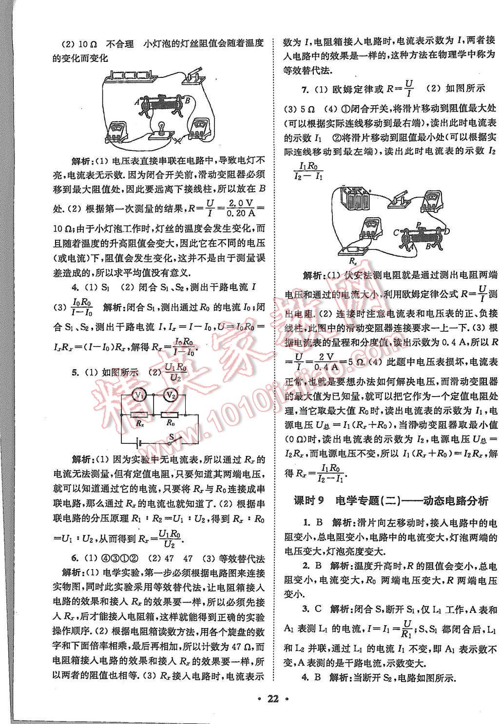 2015年初中物理小題狂做九年級(jí)上冊蘇科版基礎(chǔ)版 第22頁