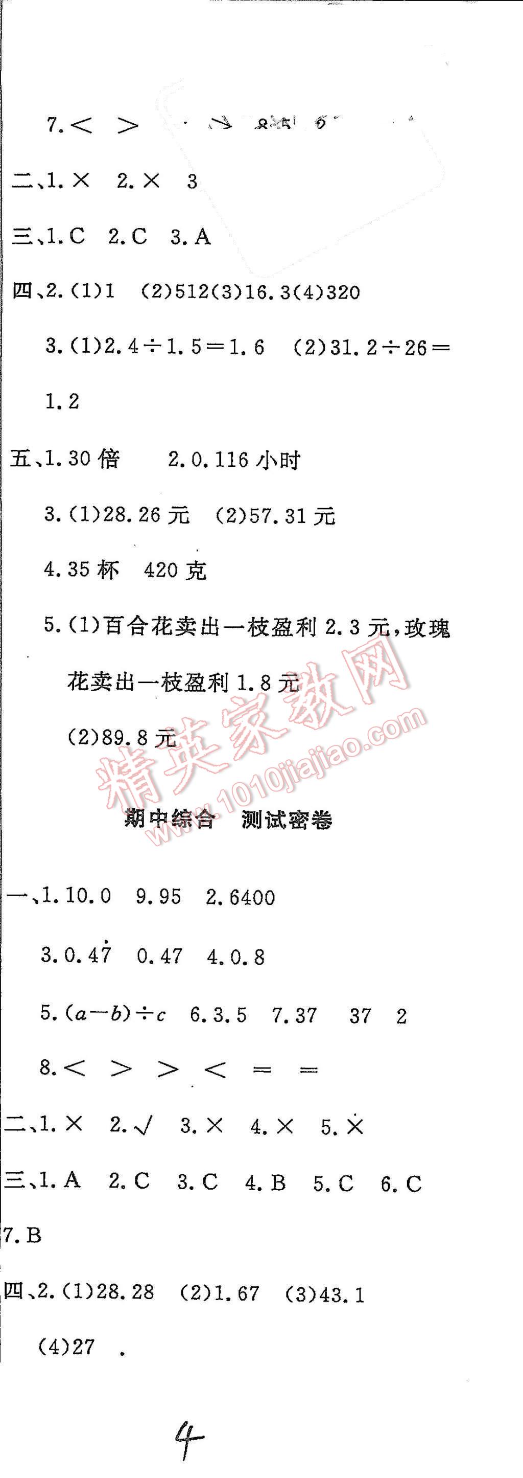 2015年沖刺100分達標(biāo)測試卷五年級數(shù)學(xué)上冊人教版 第4頁