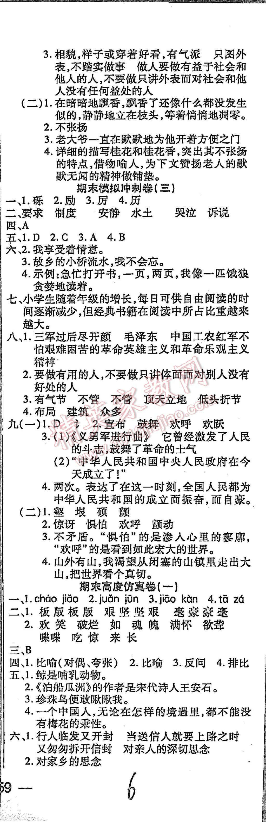 2013年期末小狀元五年級語文上冊人教版 第6頁