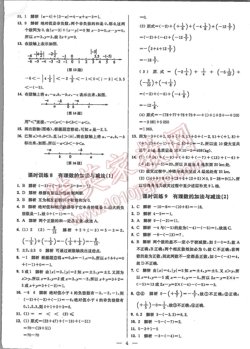 2015年初中數(shù)學(xué)小題狂做七年級上冊蘇科版基礎(chǔ)版 第4頁