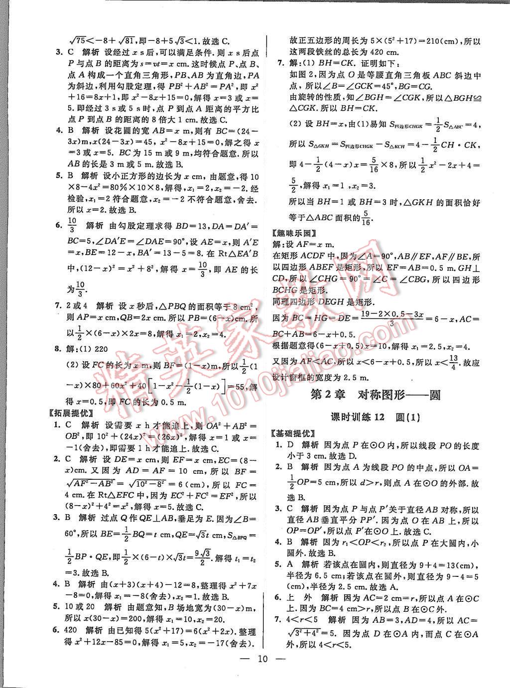 2015年初中數(shù)學(xué)小題狂做八年級(jí)上冊(cè)蘇科教提優(yōu)版 第10頁(yè)