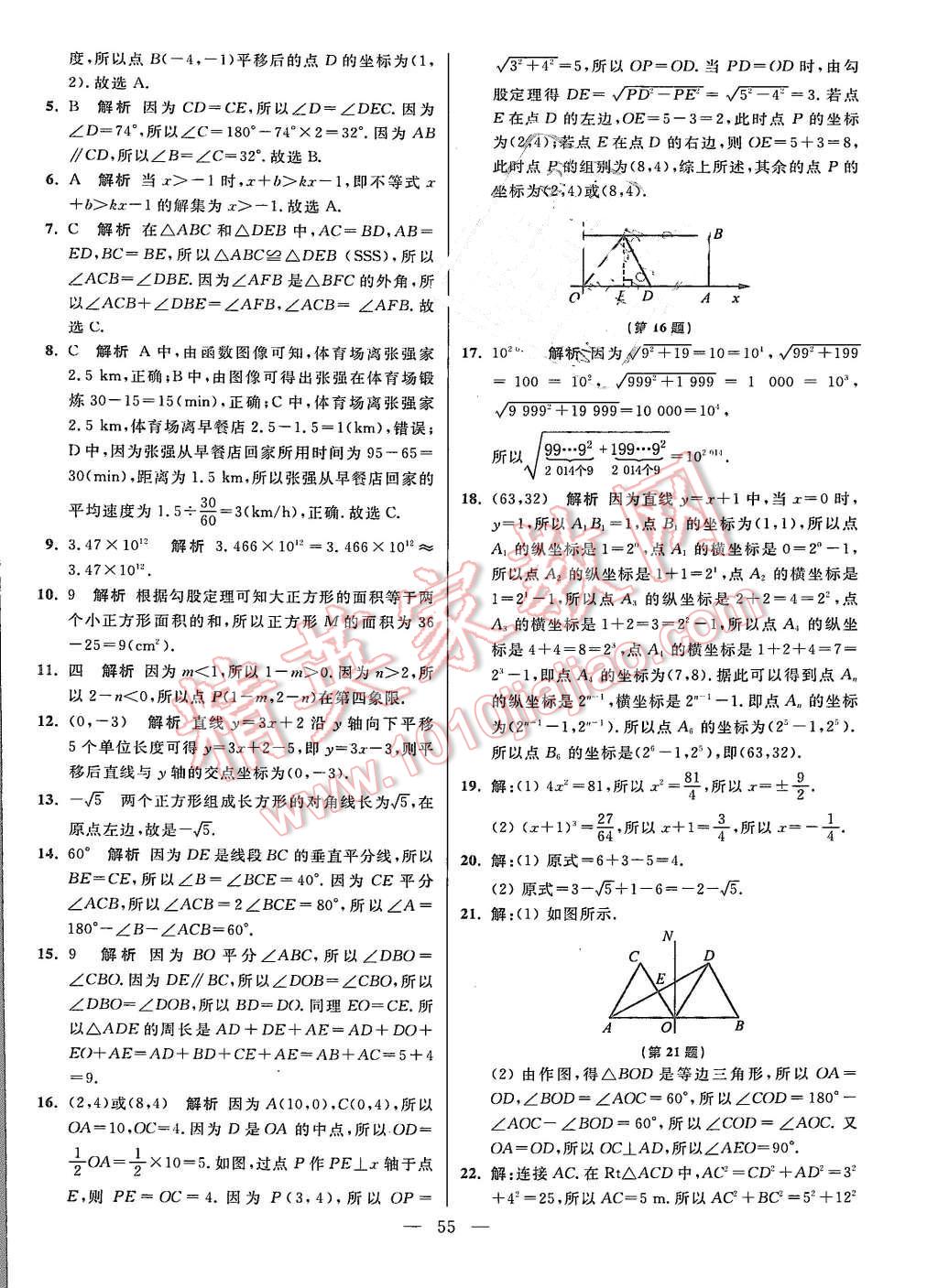 2015年初中數(shù)學(xué)小題狂做八年級(jí)上冊(cè)蘇科教提優(yōu)版 參考答案第119頁(yè)