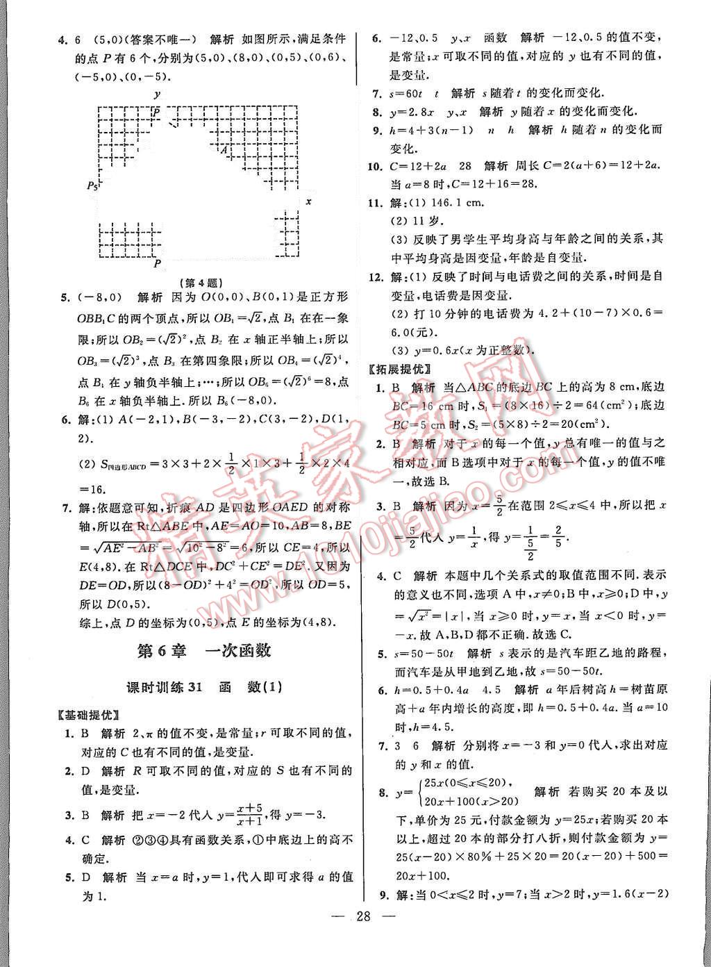 2015年初中數(shù)學(xué)小題狂做八年級上冊蘇科教提優(yōu)版 參考答案第92頁