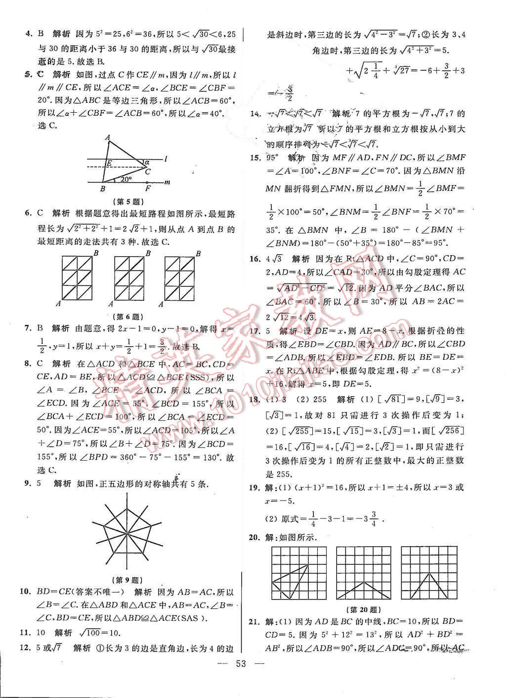 2015年初中數(shù)學小題狂做八年級上冊蘇科教提優(yōu)版 參考答案第117頁