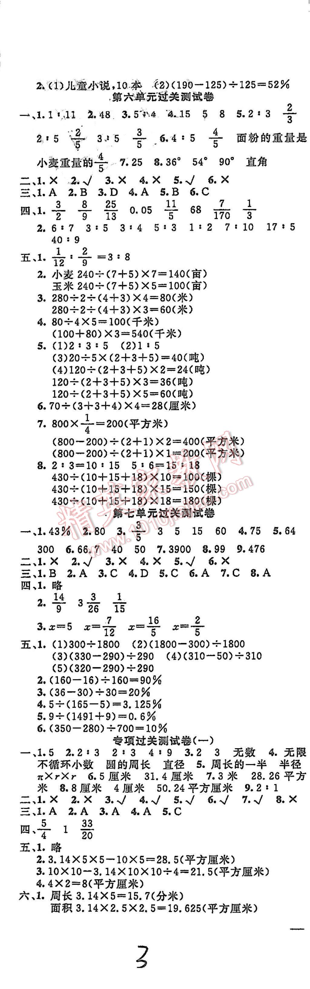 2015年夺冠训练单元期末冲刺100分六年级数学上册北师大版 第3页