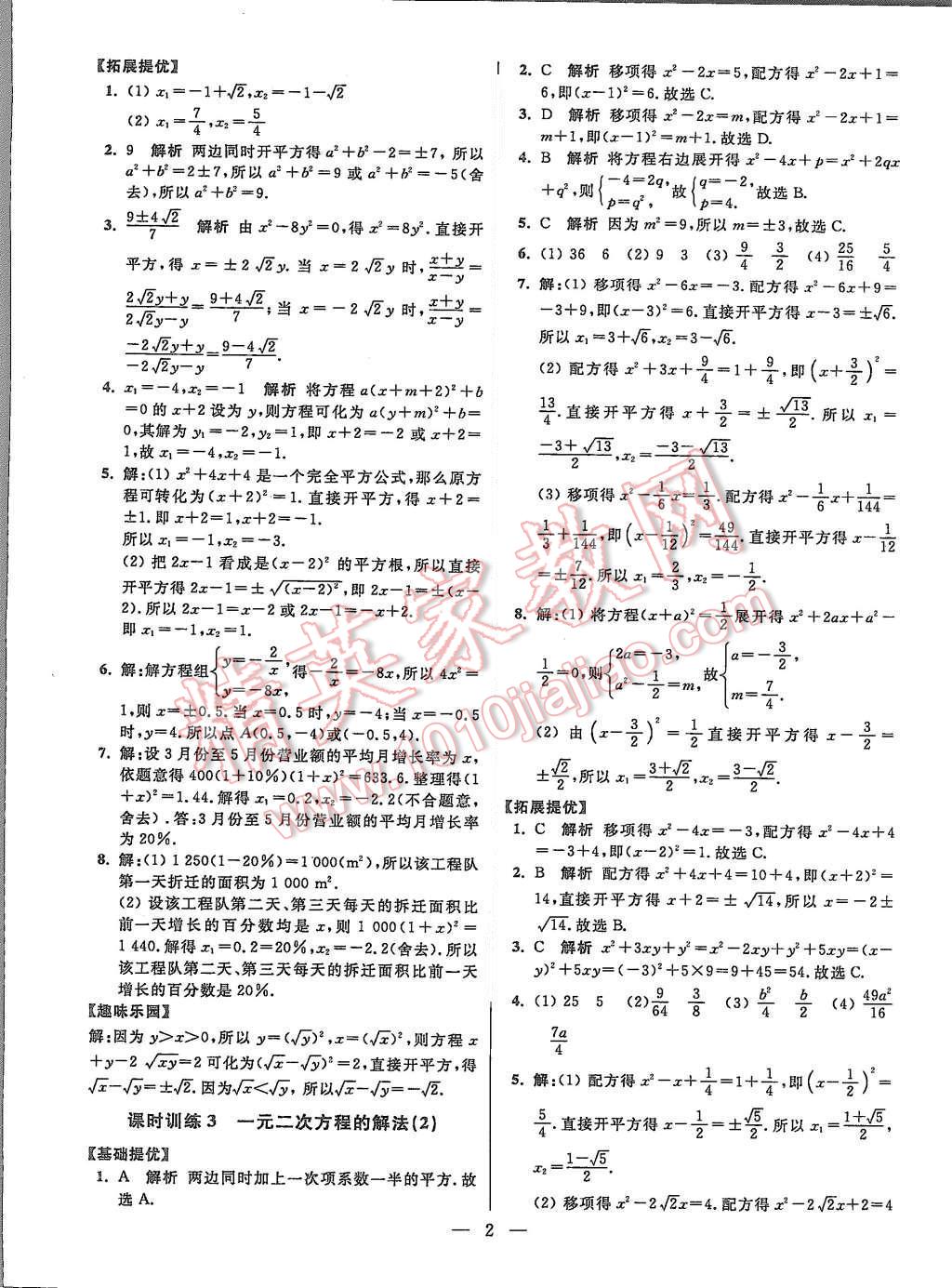 2015年初中數(shù)學(xué)小題狂做八年級上冊蘇科教提優(yōu)版 第2頁