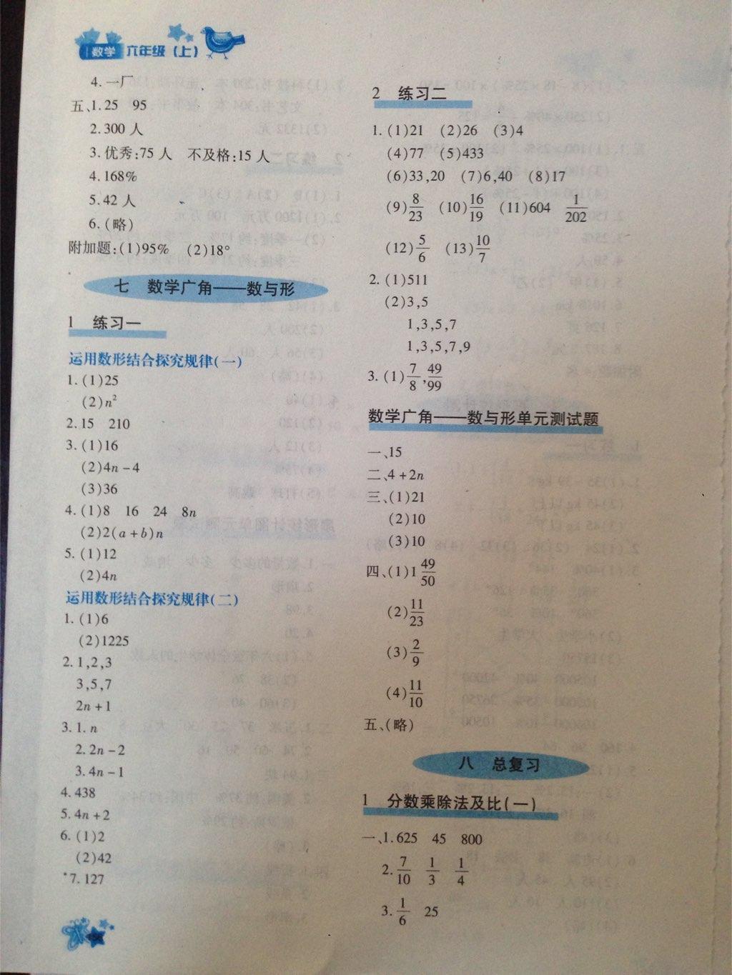 2015年新教材同步導學優(yōu)化設(shè)計課課練六年級數(shù)學上冊 第52頁