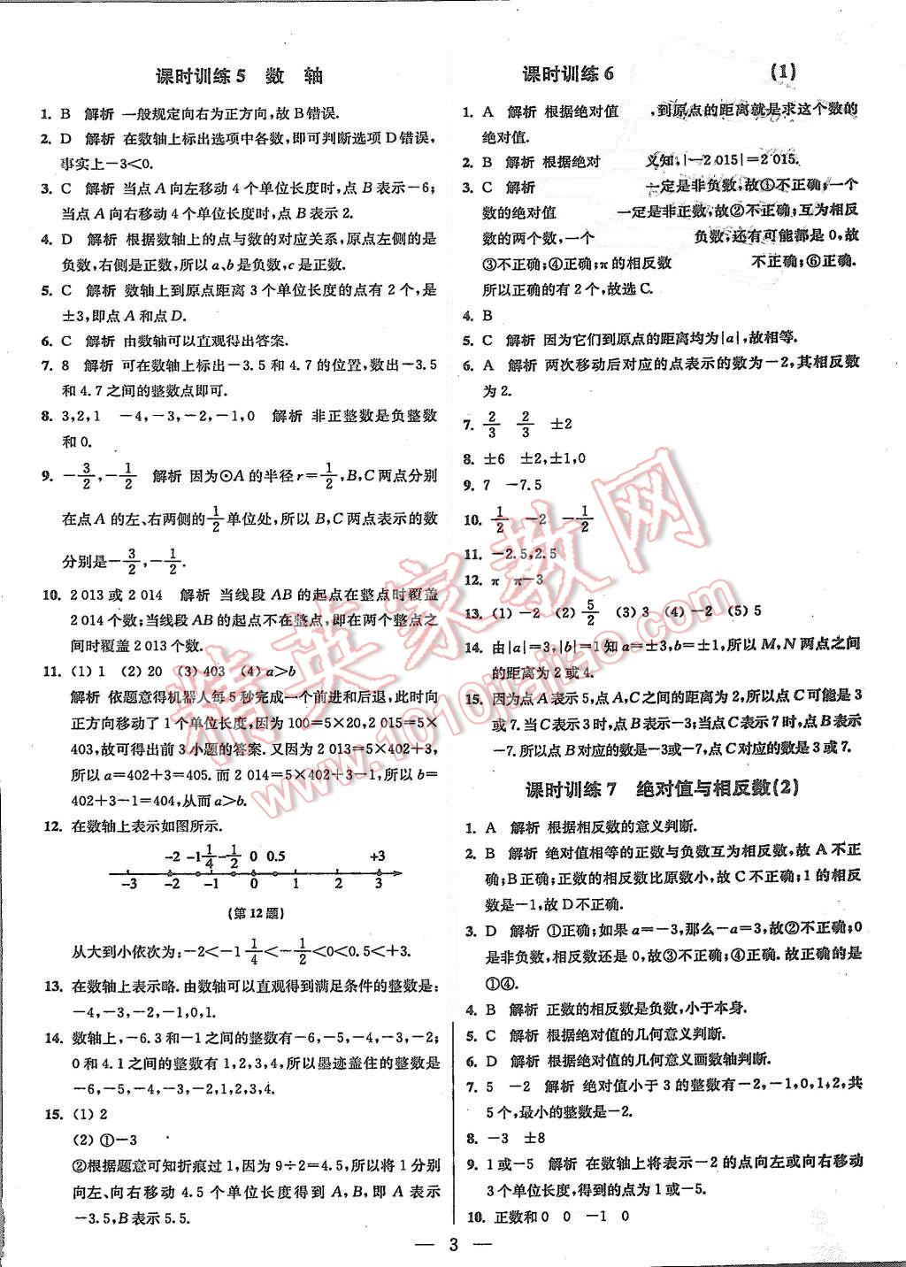 2015年初中數(shù)學小題狂做七年級上冊蘇科版基礎(chǔ)版 第3頁