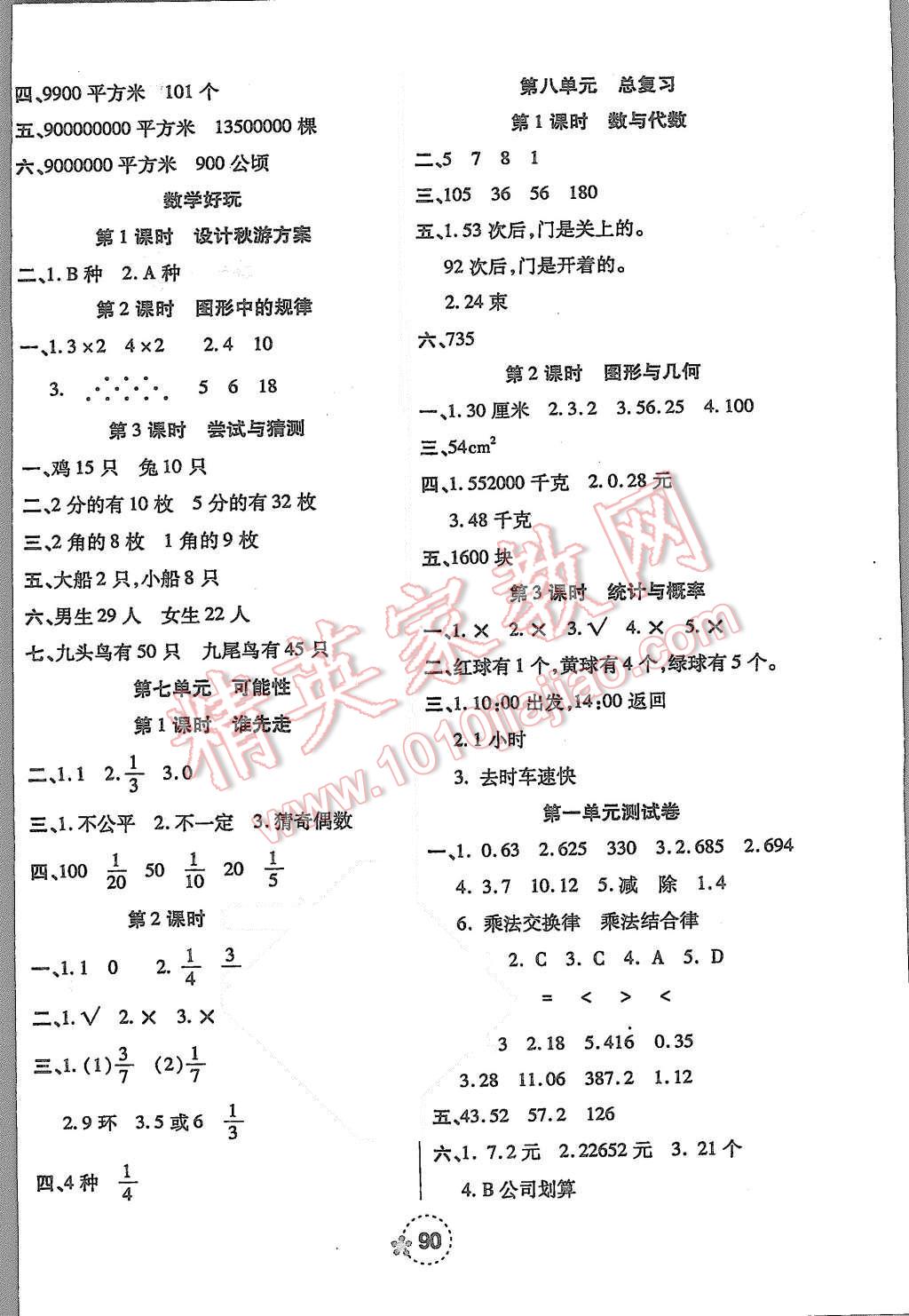 2015年奪冠新課堂隨堂練測五年級數(shù)學(xué)上冊北師大版 第6頁