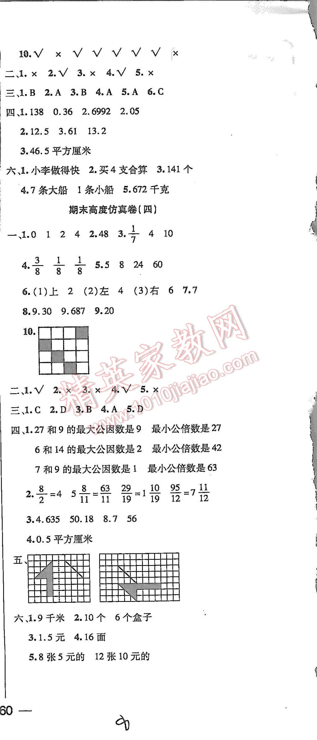 2013年期末小狀元五年級數(shù)學(xué)上冊北師大 第8頁