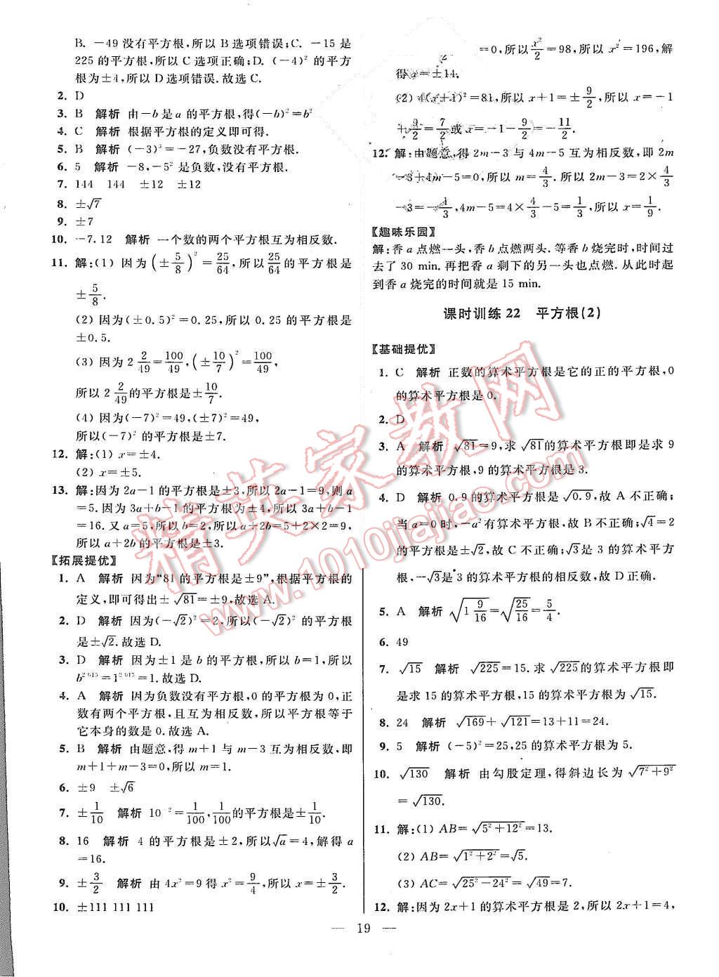 2015年初中数学小题狂做八年级上册苏科版基础版 第19页