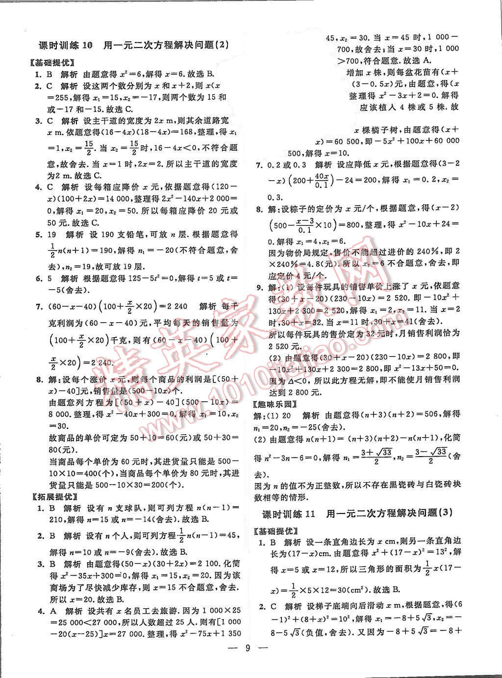 2015年初中數(shù)學(xué)小題狂做八年級(jí)上冊(cè)蘇科教提優(yōu)版 第9頁