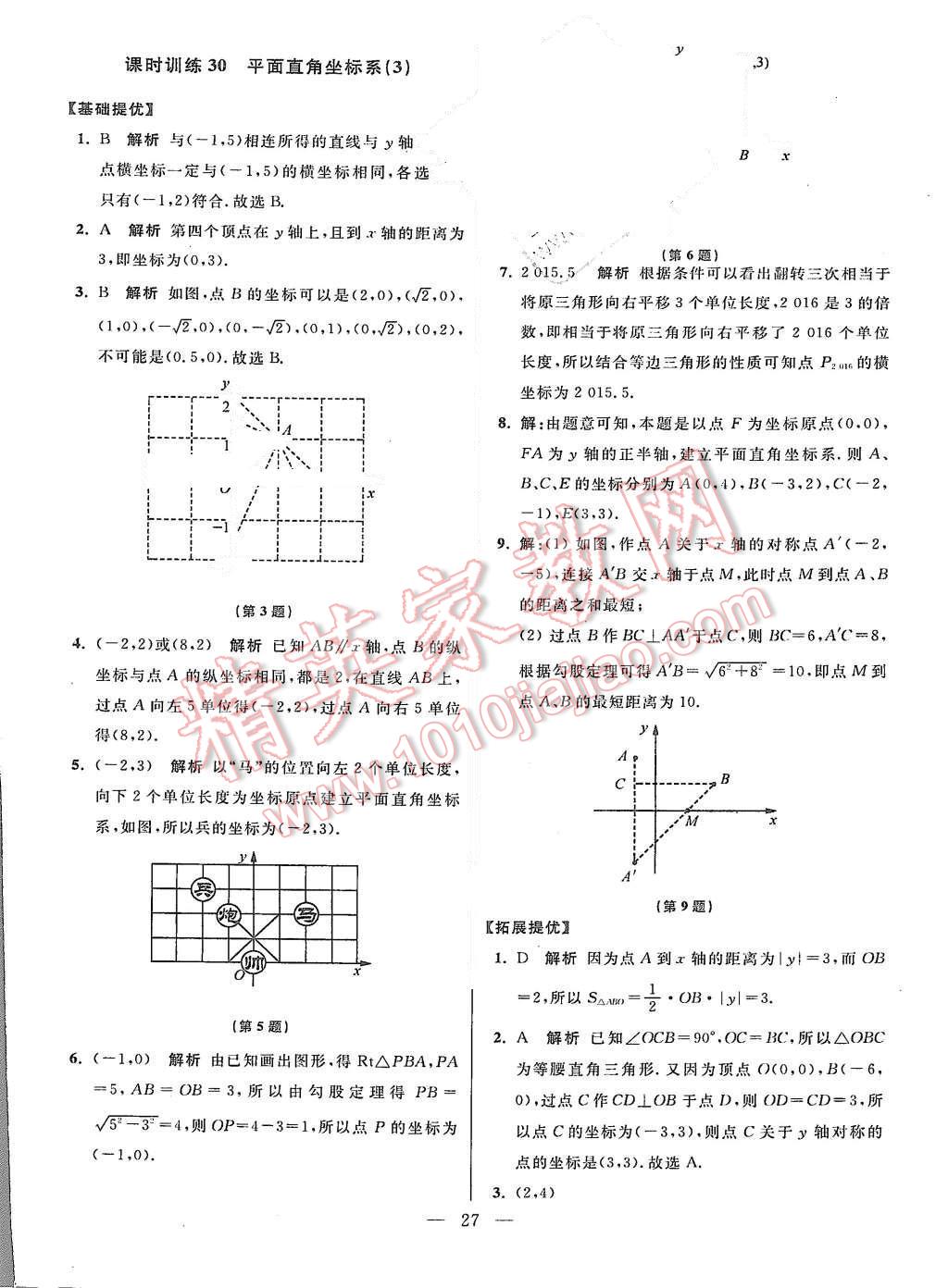 2015年初中數學小題狂做八年級上冊蘇科教提優(yōu)版 參考答案第91頁