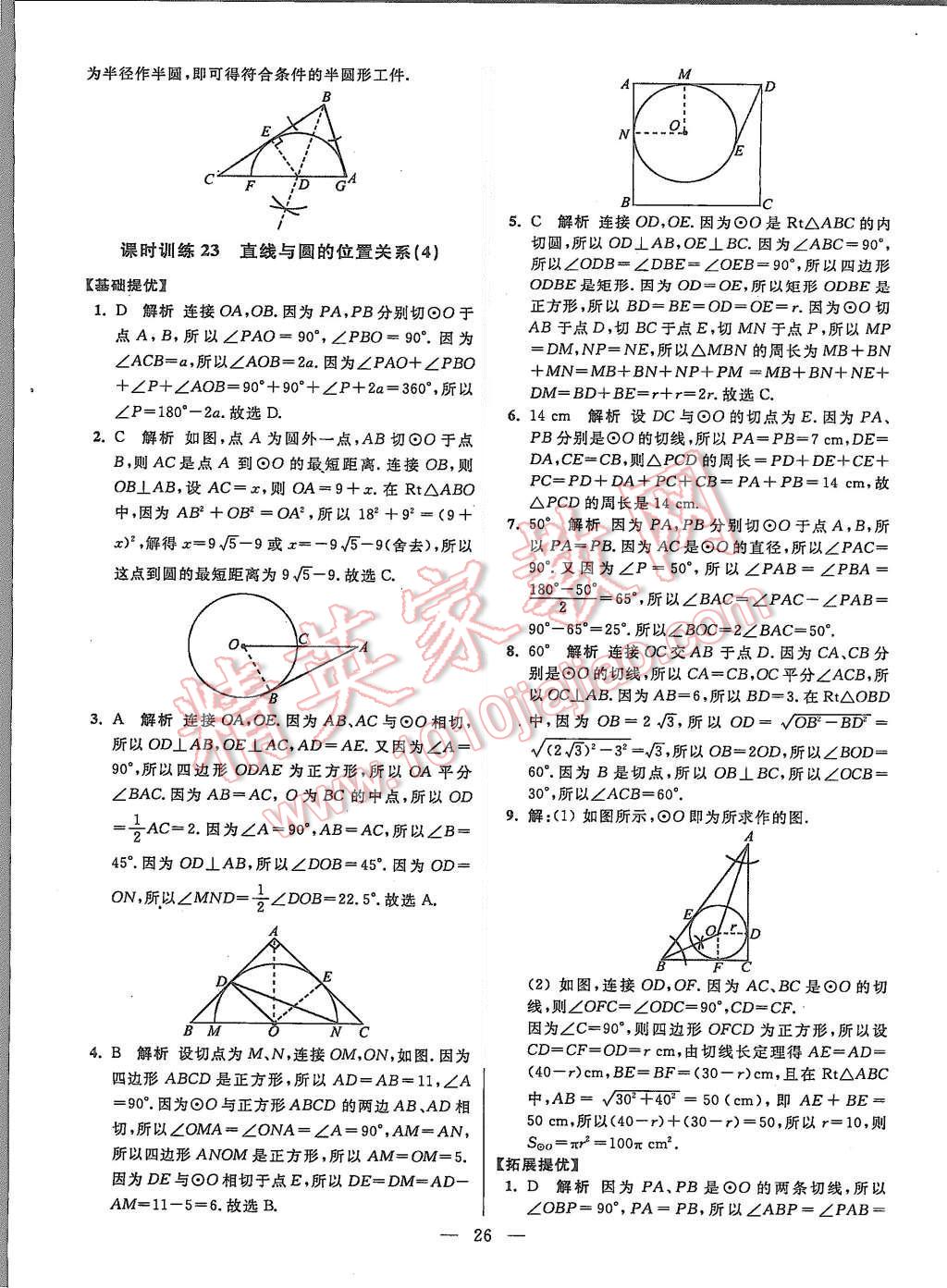 2015年初中數(shù)學(xué)小題狂做九年級上冊蘇科版提優(yōu)版 第26頁