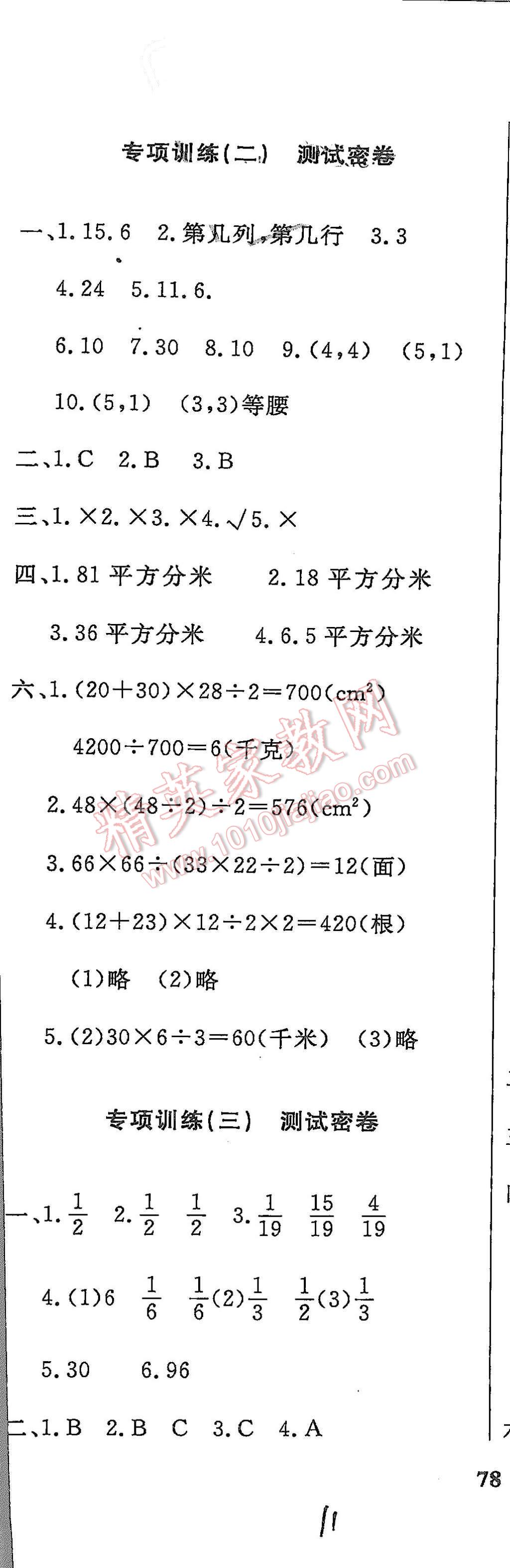 2015年沖刺100分達標測試卷五年級數(shù)學上冊人教版 第11頁