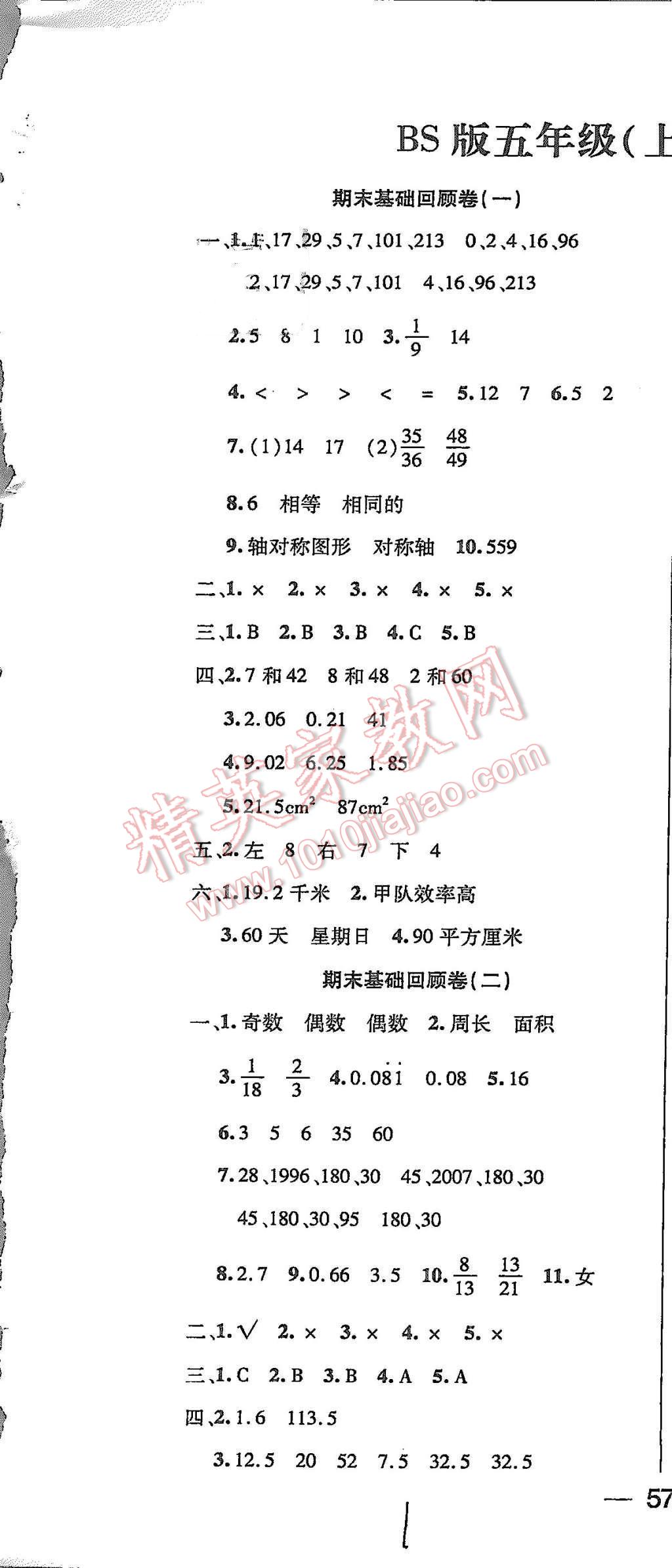 2013年期末小狀元五年級(jí)數(shù)學(xué)上冊(cè)北師大 第1頁