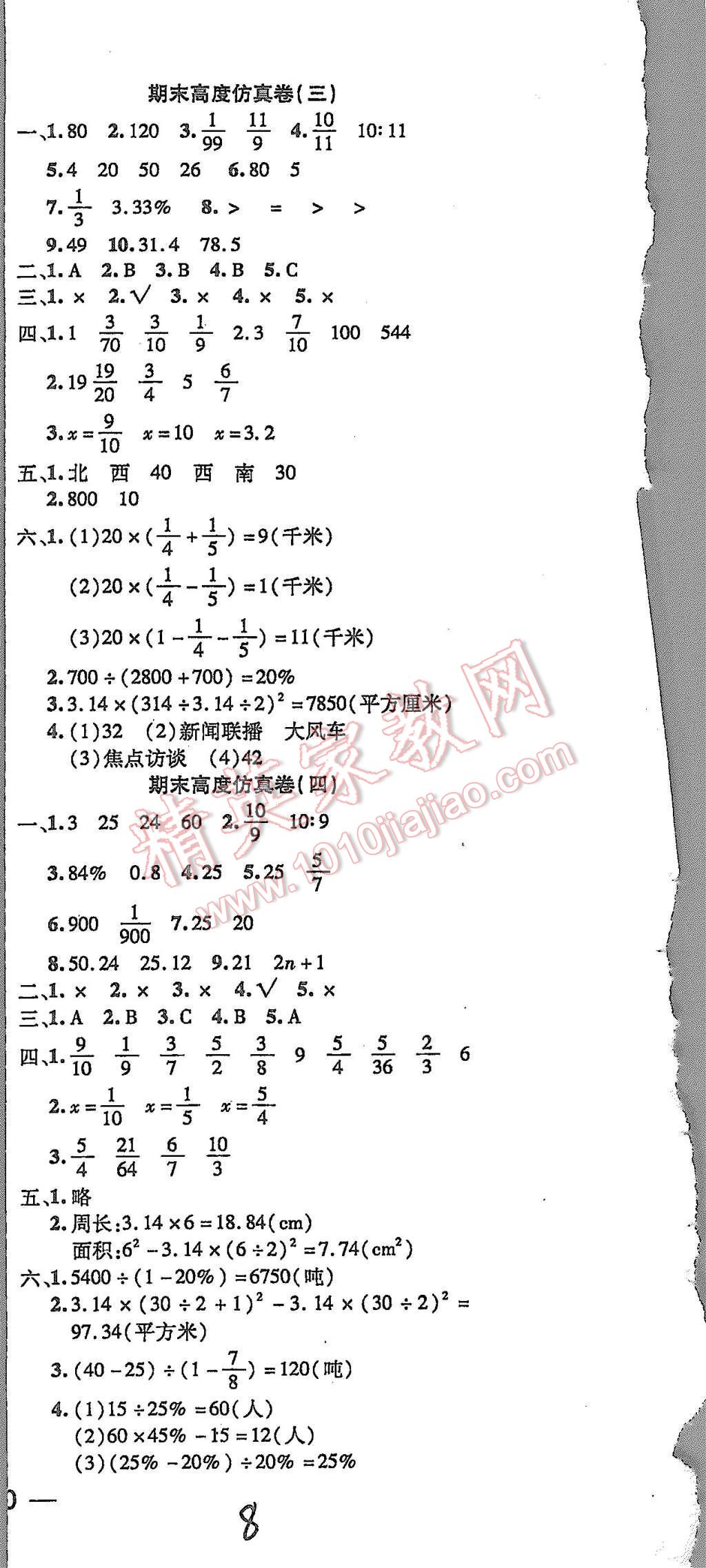 2013年期末小状元六年级数学上册人教版 第8页