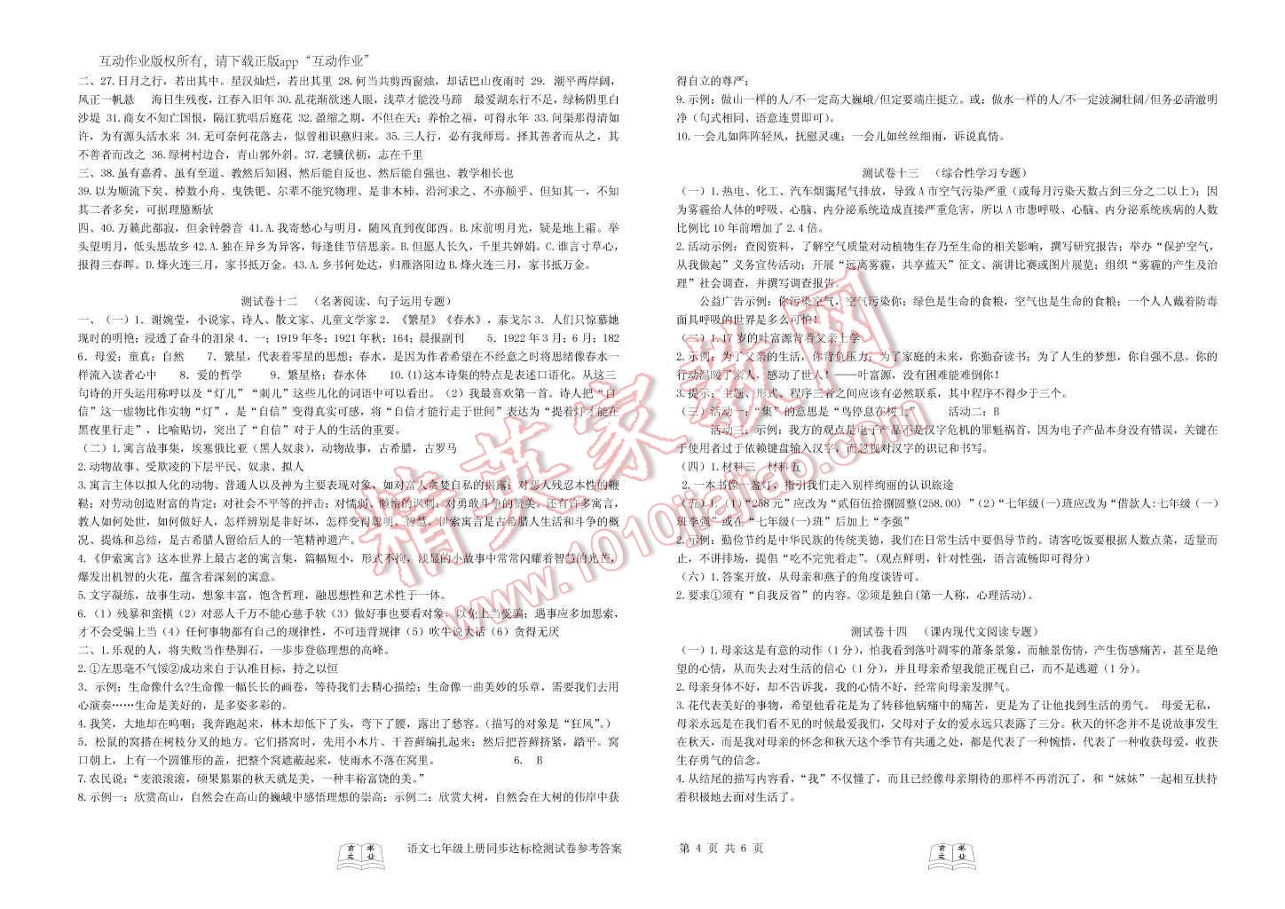 2015年初中同步达标检测试卷七年级语文上册 第4页