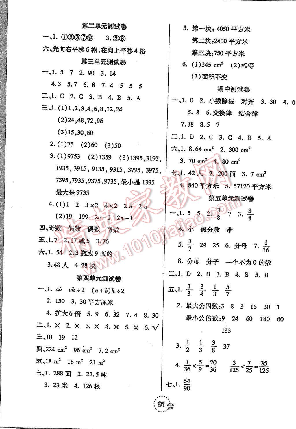 2015年奪冠新課堂隨堂練測五年級數(shù)學上冊北師大版 第7頁