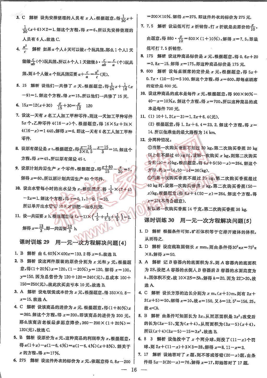 2015年初中數(shù)學小題狂做七年級上冊蘇科版基礎版 第16頁