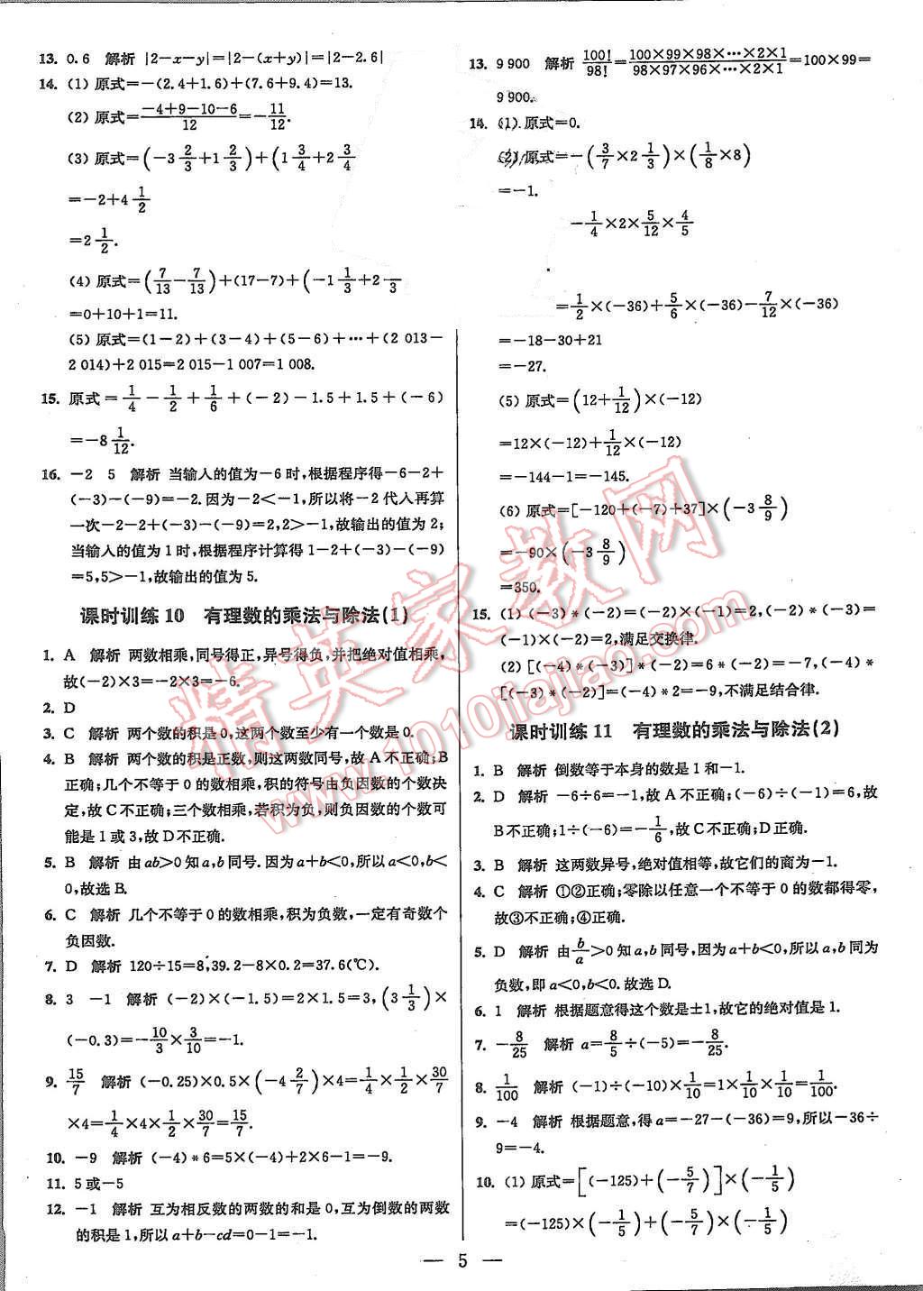 2015年初中數(shù)學(xué)小題狂做七年級上冊蘇科版基礎(chǔ)版 第5頁