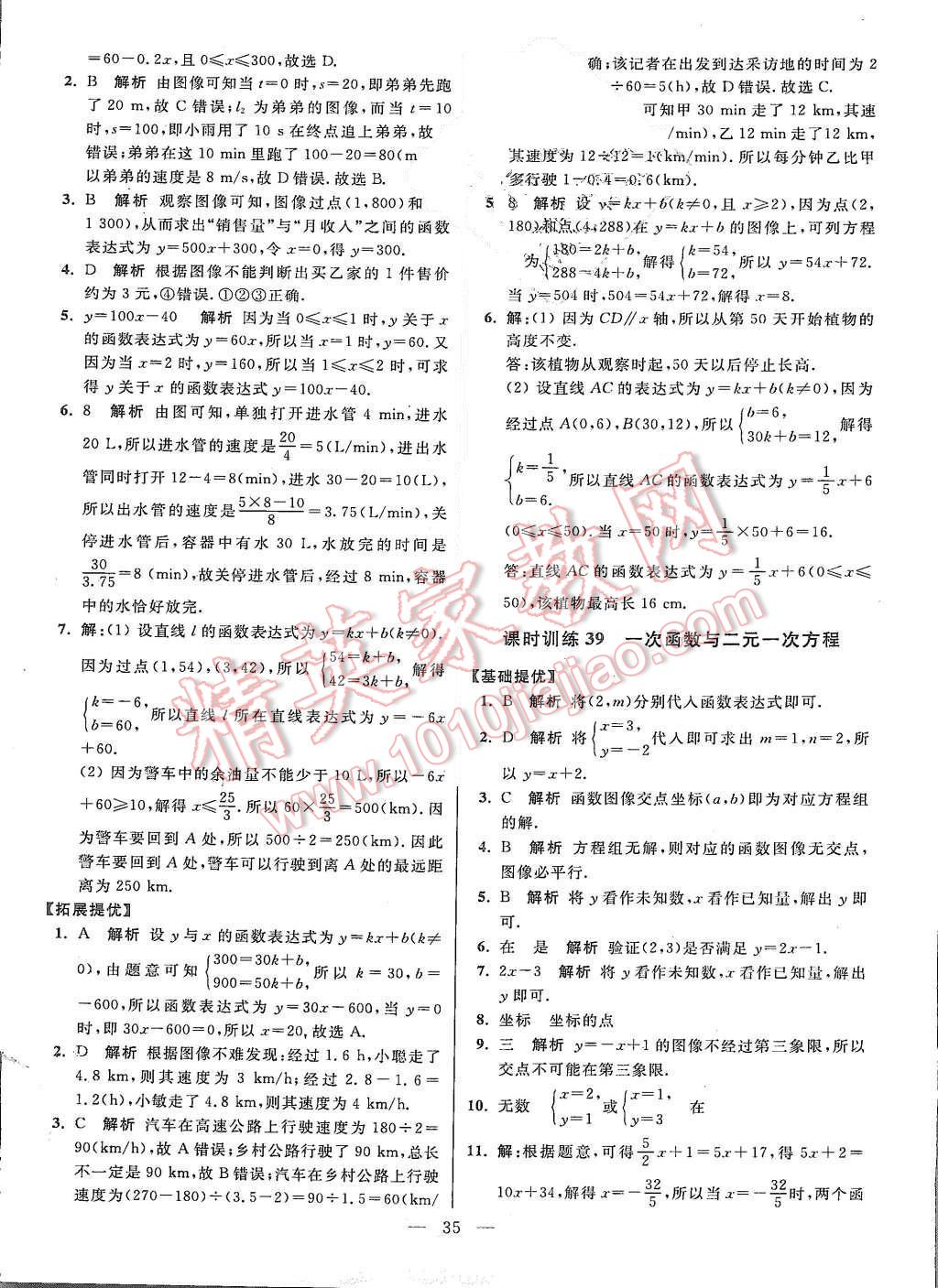 2015年初中数学小题狂做八年级上册苏科版基础版 第35页