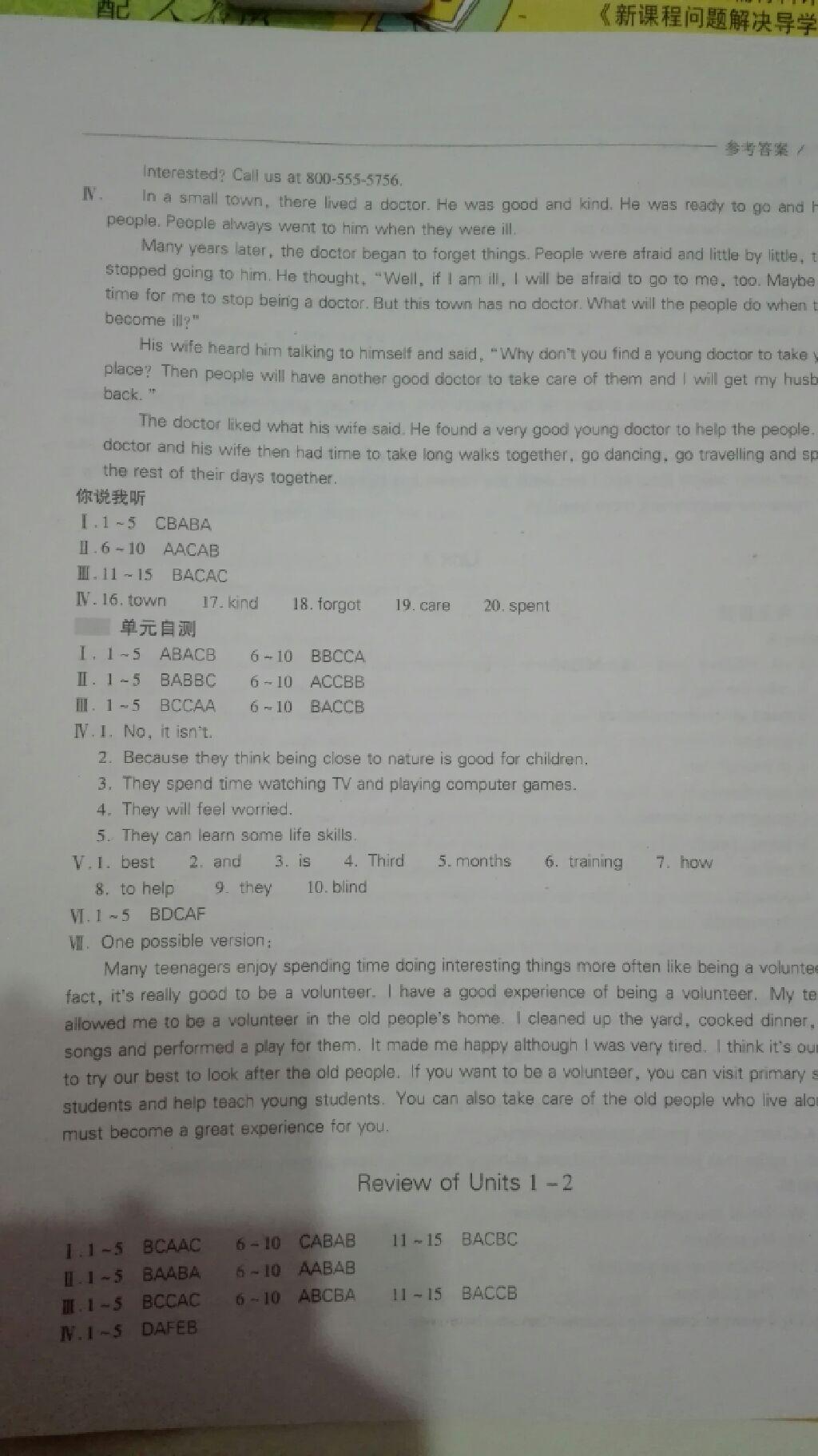 2015年新課程問(wèn)題解決導(dǎo)學(xué)方案八年級(jí)英語(yǔ)上冊(cè)人教版 第42頁(yè)