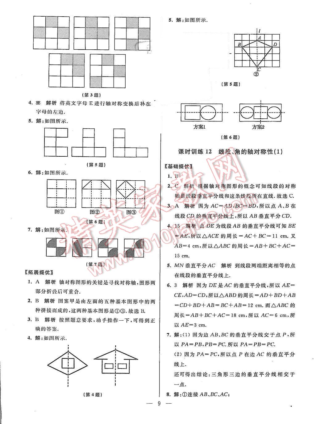 2015年初中數(shù)學(xué)小題狂做八年級(jí)上冊(cè)蘇科教提優(yōu)版 參考答案第73頁(yè)