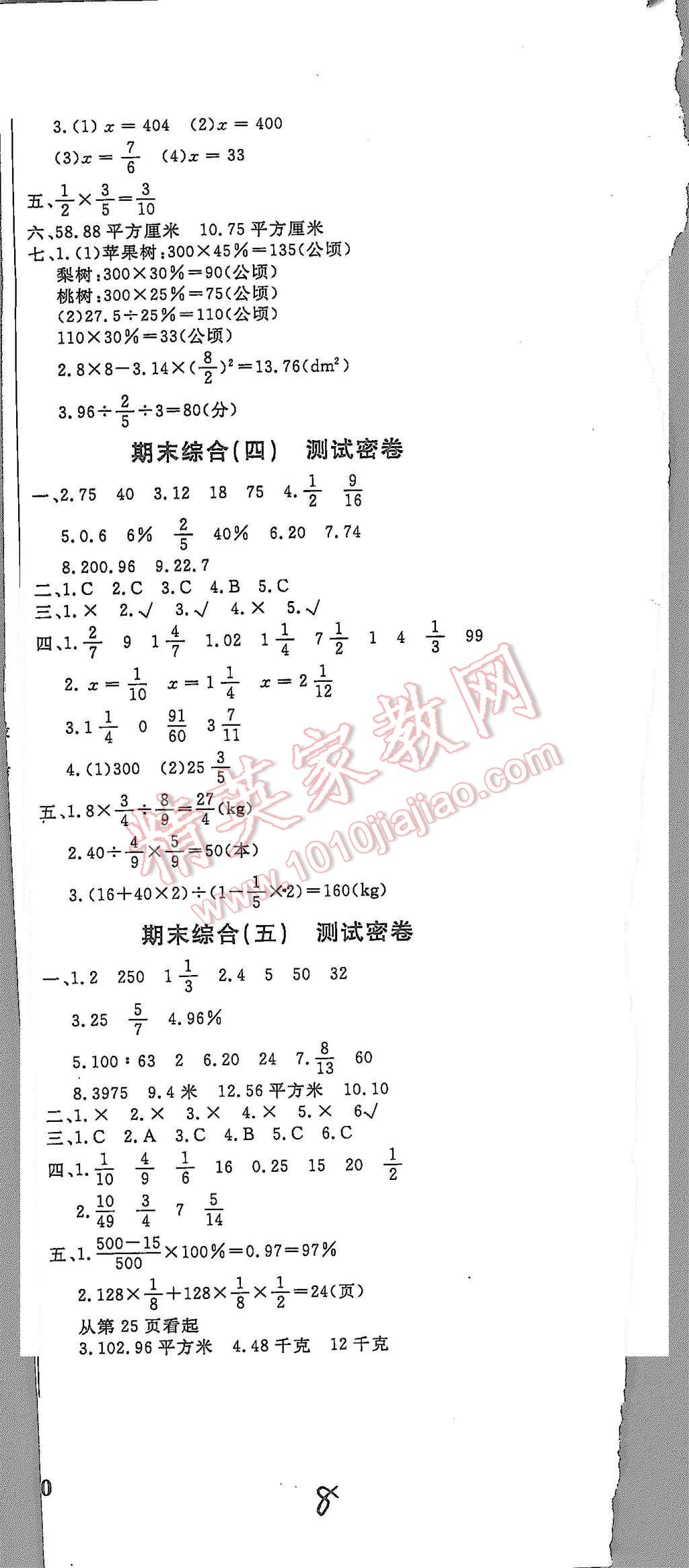 2015年沖刺100分達標測試卷六年級數學上冊人教版 第8頁