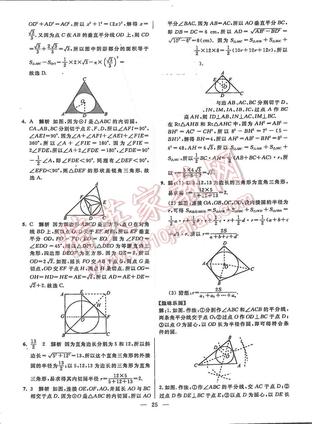 2015年初中數(shù)學(xué)小題狂做九年級上冊蘇科版提優(yōu)版 第25頁