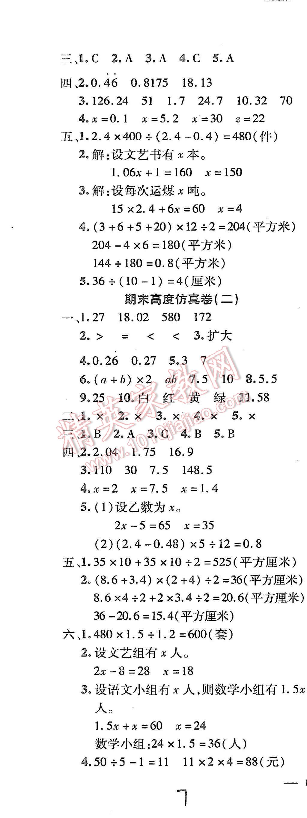 2013年期末小狀元五年級(jí)數(shù)學(xué)上冊人教版 第7頁