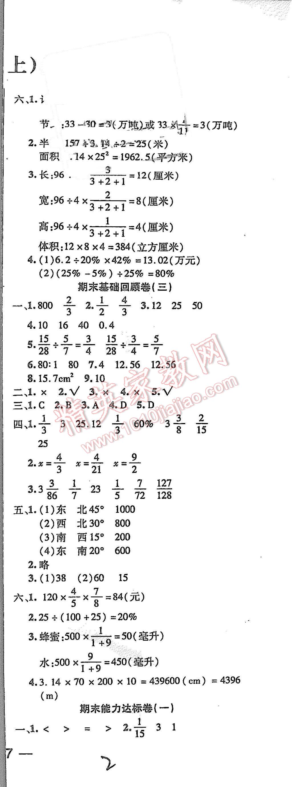 2013年期末小状元六年级数学上册人教版 第2页