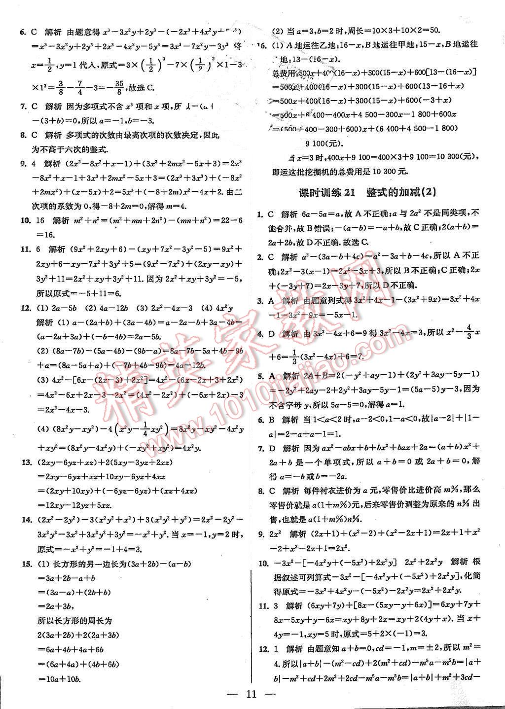 2015年初中數(shù)學(xué)小題狂做七年級上冊蘇科版基礎(chǔ)版 第11頁