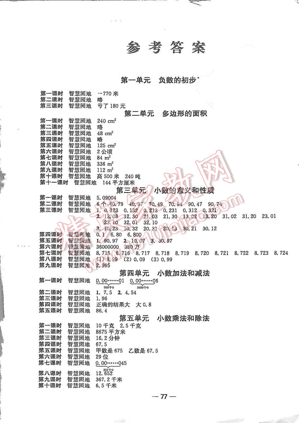 2015年隨堂練1加2五年級(jí)數(shù)學(xué)上冊蘇教版 第1頁