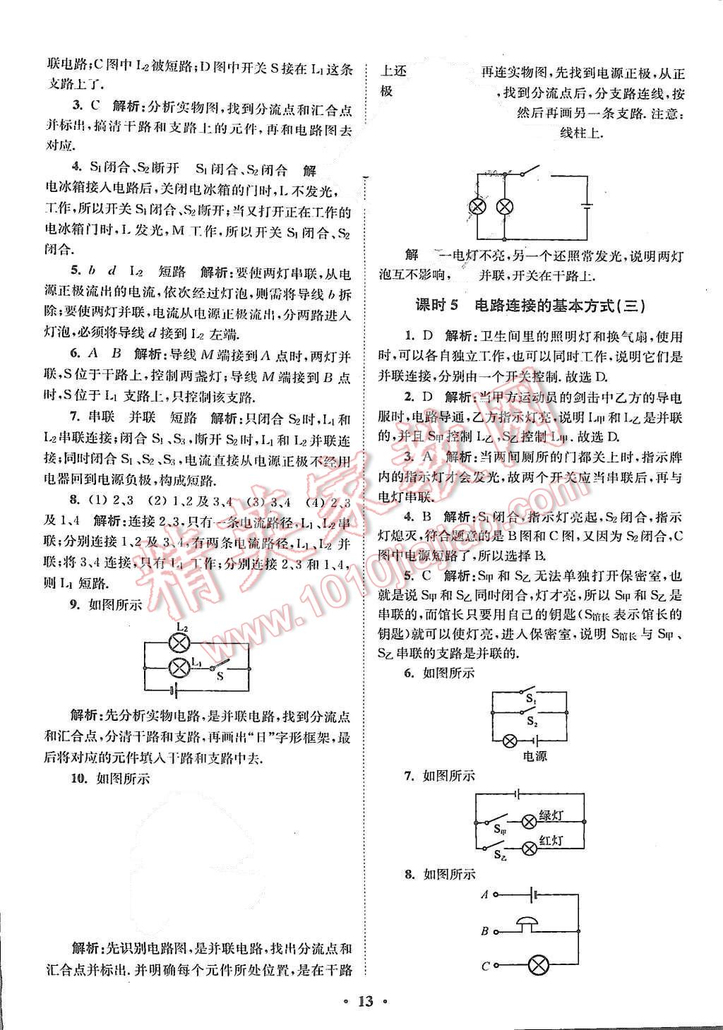 2015年初中物理小題狂做九年級上冊蘇科版基礎(chǔ)版 第13頁